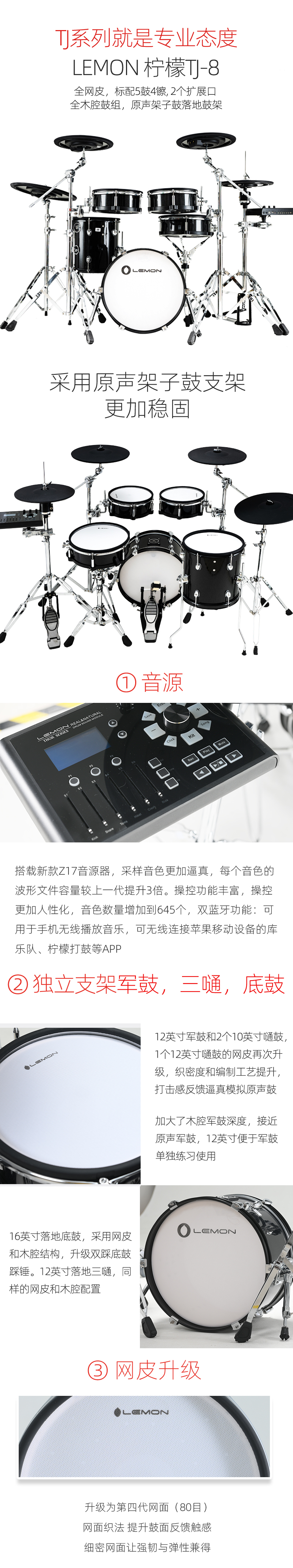TJ-8/8Pro电子鼓- lemonedrum