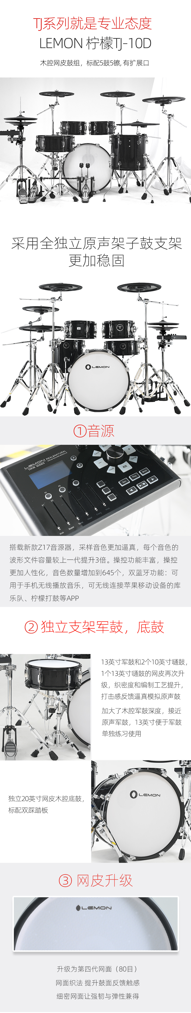 TJ-10D电子鼓- lemonedrum