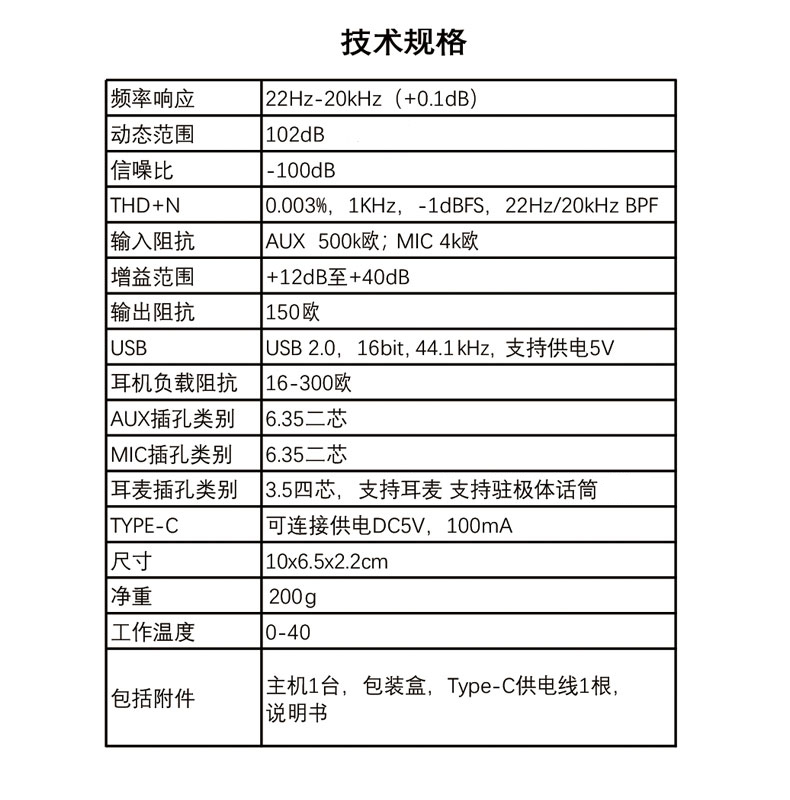 柠檬声卡技术规格(支持耳麦）.jpg