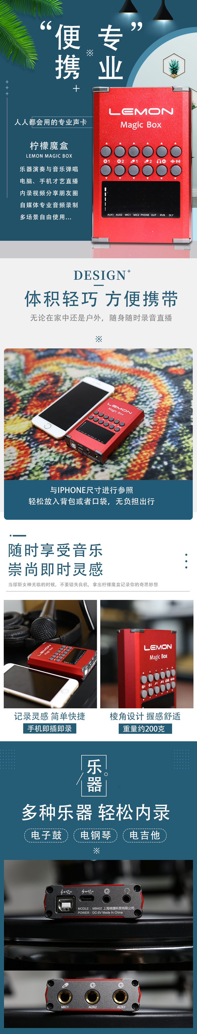 柠檬声卡详情页_01.jpg